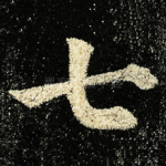七
