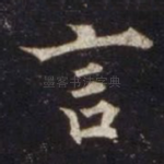 言