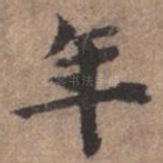 年
