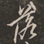 落