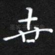 世