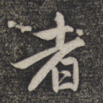 者