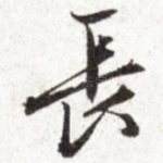 长