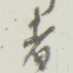 者