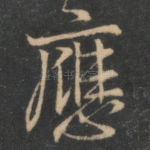 应