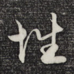 性