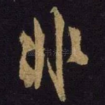 非