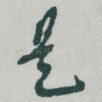 是