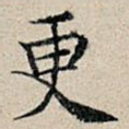 更