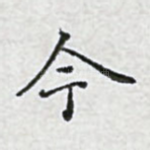 今