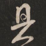 具