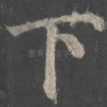 下