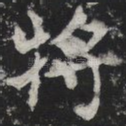 将