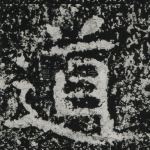 道