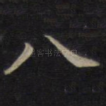 八