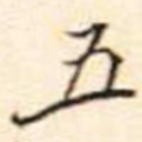 五
