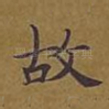 故
