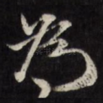 为