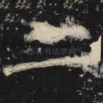 二