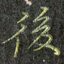 后