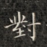 对