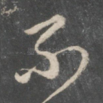 不