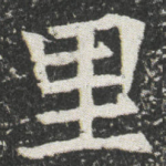 里