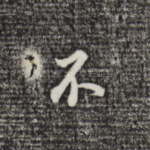 不