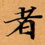 者