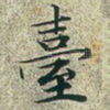 台