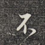 不