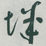 城