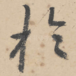 于