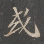 或