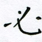 必