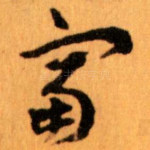 富