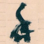 手