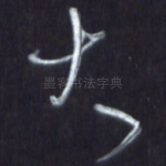 大