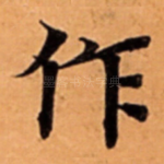 作