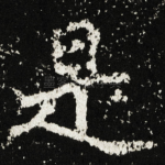 是