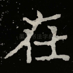在