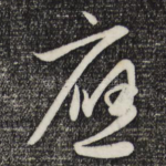 应