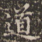 道