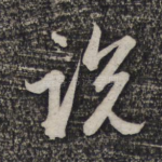 说