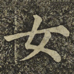女