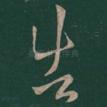告