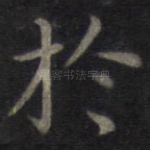 于
