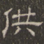供