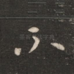 不