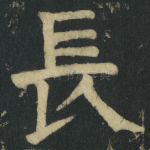 長